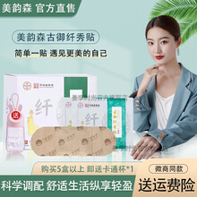 【官方直售】美韵森酵素果粉果冻东方韵蔬果酵素微商同款官网孝素条酵素粉 兰缇汉方瘦瘦贴古御纤秀贴 【东方韵纤秀贴 五盒装】+杯子10袋/盒