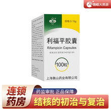 乐宁 利福平胶囊 0.15g*100粒用于结核的初治与复治药 1盒