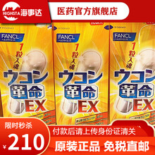 日本{进口FANCL解酒丸升级加强版 日本生姜革命干杯解酒养肝姜黄胶囊保护肝脏Pillboxi FANCL日本生姜革命*3袋