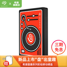 希捷(SEAGATE)移动硬盘 个性彩绘 童年杂货铺童趣系列 高速 便携 USB3.0 兼容MAC 【童年小交响】留声机 1TB