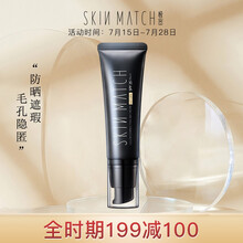 极密(SKINMATCH)防晒BB霜45g#自然色 保湿遮瑕粉底液 哑光轻薄隐形毛孔 裸妆隔离提亮肤色
