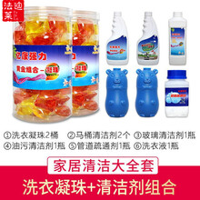 亿康强力洗衣凝珠清洁大全套油污清洁剂下水管道疏通强力电视同款抖音网红留香球香水型持久留 家居清洁大全套共8件