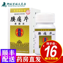 太阳TAIYANG 腰痛片 0.35g*72片 3盒【三盒装】