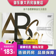 【药房直售】纤修堂益+1复合冻干果蔬酵素粉水果孝素官网果冻梅ABSO冻干血橙酵素粉 二盒