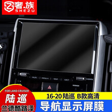 奢族 兰德酷路泽导航膜16-20款陆巡LC200中控显示大屏幕保护钢化膜改装 16-20款兰德酷路泽原车屏钢化膜【高清款】款式B