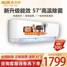 奥克斯（AUX） 大1匹/1.5匹 空调变频冷暖  快速冷暖  家用卧室空调挂机 自清洁 静音 大1匹 适用 10-17平方