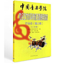 中国音乐学院社会艺术考级打击乐爵士鼓架子鼓教程1-6 7-10级教材 老版打击乐爵士鼓