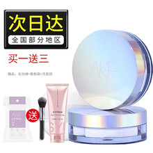 AKF散粉定妆粉蜜粉饼防水防汗自然持久控油不脱妆遮毛孔轻薄女学生平价 AKF散粉+洗面奶