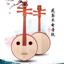 生日礼物中阮乐器专业演奏花梨木中阮红木直头阮演奏级电声阮弹拨送朋友毕业季礼物定制 花梨木电声
