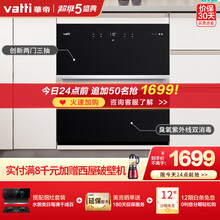 华帝（VATTI）消毒柜家用 嵌入式双门三层 碗筷消毒机 二星级紫外线臭氧消毒碗柜i13025