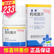 妥泰 托吡酯片 100mg*60片/盒 5盒装