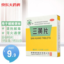 华山牌  三黄片 0.25克×24片 清热解毒 泻火通便 用于咽喉肿痛 牙龈肿痛 便秘