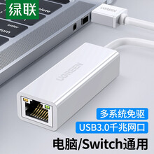 绿联（UGREEN）USB3.0千兆有线网卡转RJ45网线接口转换器 适用苹果笔记本任天堂Switch接外置网口转接头20255