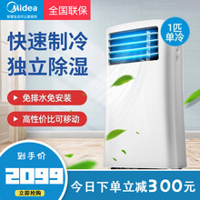 美的（Midea）移动空调1匹家用单冷厨房一体机免安装小型便携 轻音低噪急速制冷节能省电免排水