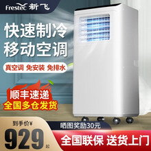 格力压缩机新飞2匹P可移动空调单冷暖型空调一体机家用便携式无外机免安装厨房制冷小空调迷你厨房卧室租房 大1P单冷款【不用加水加冰真空调+随心移动】