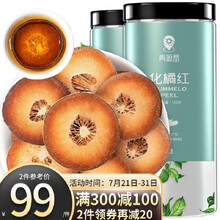 青源堂 化橘红茶 正宗化州化橘红 陈年化橘红果切片300g（150g*2罐）养生茶