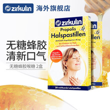 德国zirkulin无糖蜂胶喉糖清新口气经典版30粒*2盒 无糖蜂胶喉糖