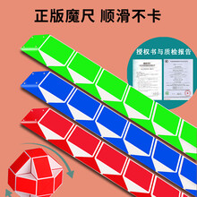 魔域文化百变魔尺24段36段48段60段72段108节240段儿童专注力训练智力开发益智玩具送教程书 24段（红绿蓝色可选，默认随机发）