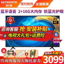 创维电视65P2 65英寸 4K HDR高清 护眼防蓝光 2+16G 人工智能语音液晶平板电视机55