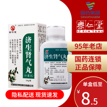 普济堂 济生肾气丸 54g  温肾化气  利水消肿 肾虚水肿 腰膝酸重 小便不利 痰饮咳喘 10盒装【多盒购买，到手价8.5/盒】