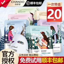 自然堂面膜女 补水保湿提亮肤色细致收缩毛孔滋润嫩肤护肤品化妆品 20片【默认混发】