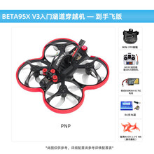 高清 整机FPV Beta95X V3 模拟 入门 涵道 到手飞 穿越机 定制款 到手飞 豪华