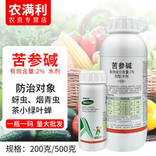 2%苦参碱杀虫剂茶叶蔬菜果树蚜虫绿叶蝉青虫小菜蛾有机生物农药 200克