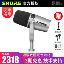 Shure/舒尔 MV7动圈话筒电脑手机两用户外直播设备主播套装麦克风 银色