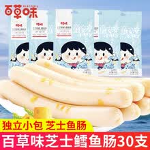 百草味芝士鳕鱼肠火腿肠儿童宝宝休闲零食即食鱼肉肠香肠健康食品 【5袋】芝士鳕鱼肠90g*5袋（30支）