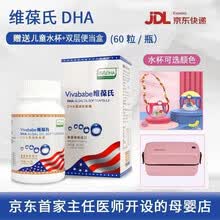 维葆氏60粒DHA藻油软胶囊维保氏美国进口马泰克DHA备孕孕妇乳母儿童青少年学生成人dha 60粒/瓶 赠儿童水杯便当盒