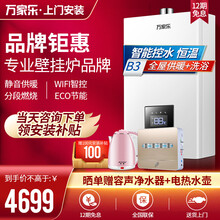 万家乐壁挂炉B3系列燃气采暖炉锅炉 地暖  壁挂炉天然气全屋热水器 洗浴采暖两用ECO节能智能APP 24B3【26千瓦，适用80~160㎡】