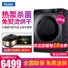 海尔（Haier）热泵烘干机滚筒 纤美 杀菌除螨烘衣机56°C快速烘干护衣机家用10kg大容量空气洗 GBN100-126 圣多斯银