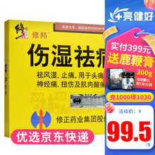 修正 伤湿祛痛膏10贴/止痛祛风湿风湿痛肌肉酸痛 5盒装