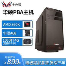 普雷达 华硕AMD四核/GTX1050Ti商务家用办公主机台式机电脑企业游戏设计DIY组装机炒股电脑 华硕PBA主机:套餐一