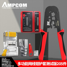 AMPCOM 网线钳套装网络工具家用多功能网线钳8P6P4P水晶头电话压线钳5688纯铜护套测试版205件AM5688CS205