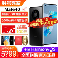【现货速发】华为mate40 5G手机【支持鸿蒙HarmonyOs】 亮黑色 8GB+128GB全网通【mate40e】