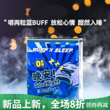 BUFF X SLEEP深度助睡眠安眠软糖药BUFF糖果零食 澳福来 SLEEP助睡眠软糖【蓝buff糖】