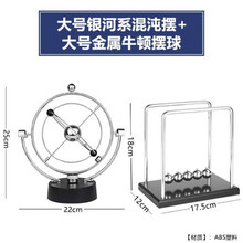 摆动仪 牛顿摆球撞球小摆件钟摆永动机仪创意磁悬浮物理装饰办公桌面家居饰品 大号银河系+大号金属牛顿摆