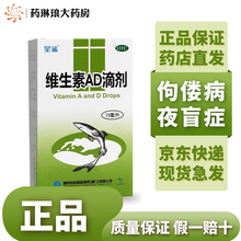 星鲨 维生素AD滴剂 15ml*1瓶 1盒 标准装