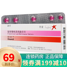 黛力新 氟哌噻吨美利曲辛片 20片/盒 1盒