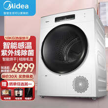 美的Midea 烘干机家用 10公斤干衣机大容量 智能感应健康烘干 衣干即停 紫外线除菌除螨烘干机 MH100-H1W