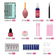 睫毛嫁接种植假睫毛初学者全套0.05mm新手自己嫁接睫毛套装自然浓密款初学者睁眼种假睫毛全套工具套装 黑色 8+9+10