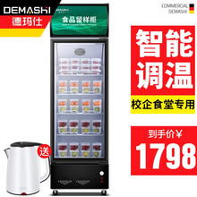 德玛仕（DEMASHI）食品留样柜 学校幼儿园食堂公司用 蔬菜水果冷藏柜保鲜柜商用单门饮料展示柜 LG-300ZBL【230升丨食品留样丨带锁扣】