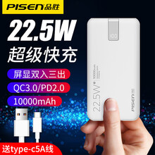 品胜充电宝22.5w双向快充Type-C轻薄便携20000毫安时大容量全兼容充电宝适用于苹果华为小米 【22.5W屏显超级快充】10000mAh优雅白 一年质保