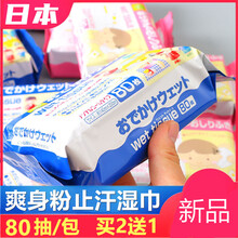 爽身粉止汗湿巾 日本冰爽身粉止汗湿巾女生擦脸亲肤防晒军训备男女士孕婴可用