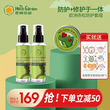 恩姆花园 魔法膏欧洲赤松防叮咬套装  婴儿植物防护 户外蚊虫咬 儿童舒缓红痒