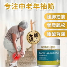 京东国际	
Herbsofgold抽筋钙片中老年无糖钙片成人腿抽筋柠檬酸钙糖尿病骨质疏松进口 无糖补钙片180粒（2-3个月时间）
