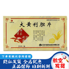 万高 大黄利胆片 0.35g*24片/盒 江苏万高 清热利湿 解毒退黄 用于肝胆湿热所致的胁痛 5盒装
