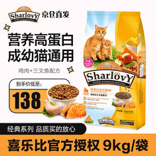 （下单立减）喜乐比猫粮高蛋白活力配方 鸡肉+ 三文鱼味成幼猫通用猫粮 9kg