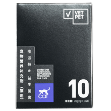 唯派特VetPet猫咪益生菌肠胃宝 猫咪用益生菌宠物猫便秘拉稀拉肚子宠物调理呕吐 10袋装(20g)